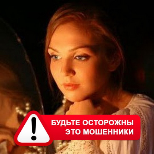 Злата Архипова +79852189312 в Песчанокопском – это мошенники