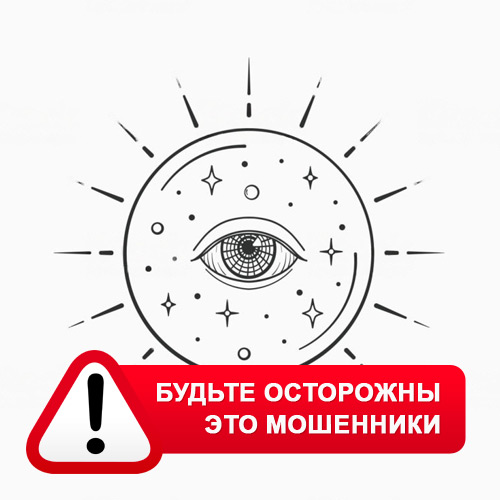 Союз Магов России в Песчанокопском – это мошенники